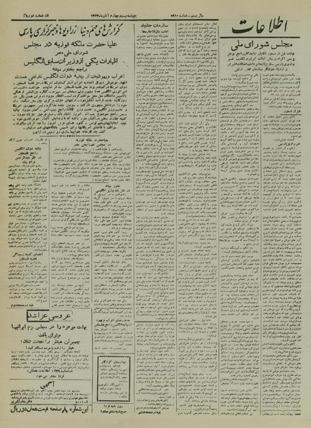 پرونده:Ettelaat13240824.pdf