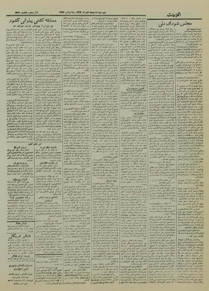 پرونده:Ettelaat13240824.pdf