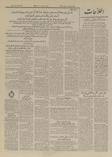 پرونده:Ettelaat13260905.pdf