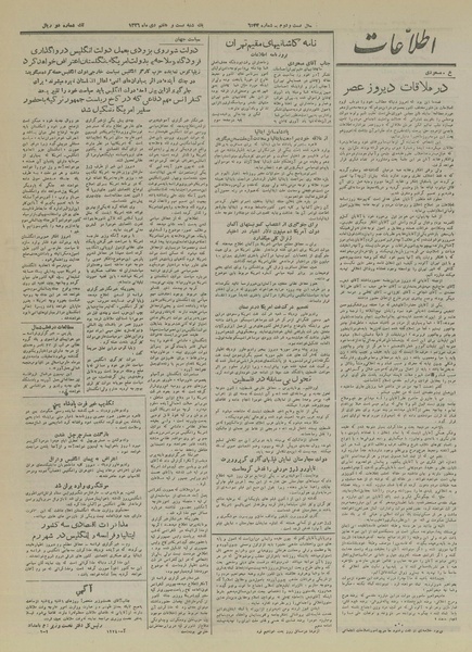 پرونده:Ettelaat13261027.pdf