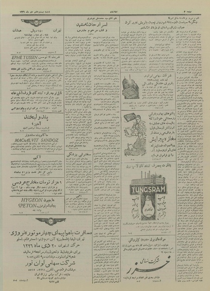 پرونده:Ettelaat13261027.pdf