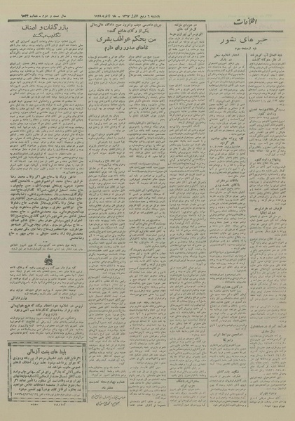 پرونده:Ettelaat13261027.pdf