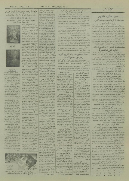 پرونده:Ettelaat13280522.pdf