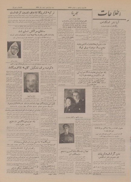 پرونده:Ettelaat13291212.pdf