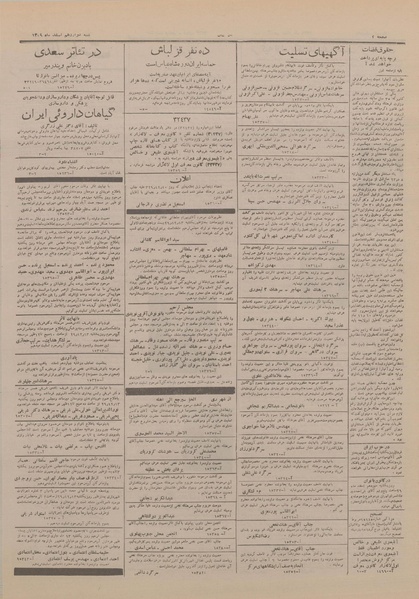 پرونده:Ettelaat13291212.pdf