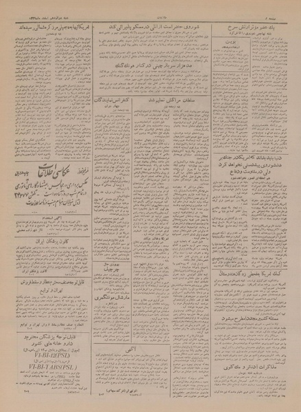 پرونده:Ettelaat13291212.pdf