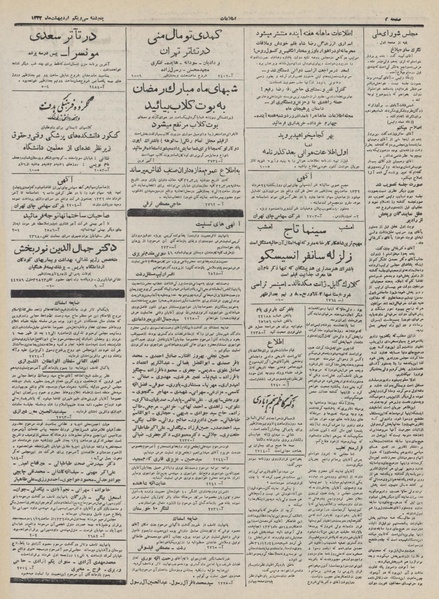 پرونده:Ettelaat13320231.pdf