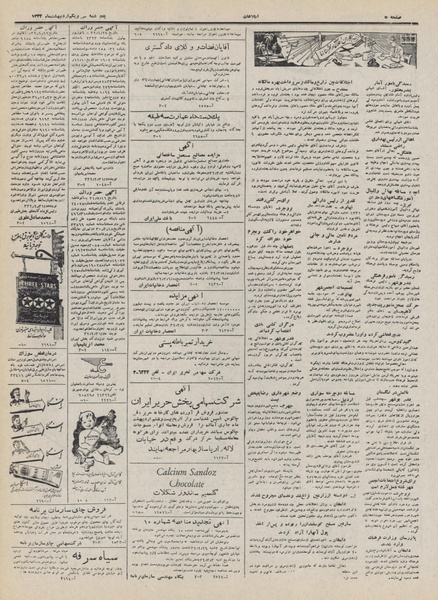 پرونده:Ettelaat13320231.pdf