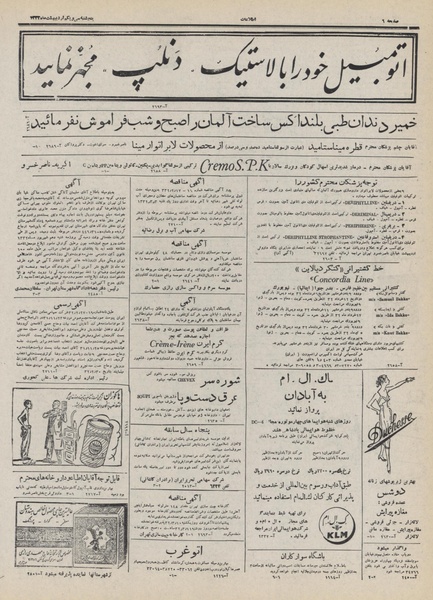 پرونده:Ettelaat13320231.pdf