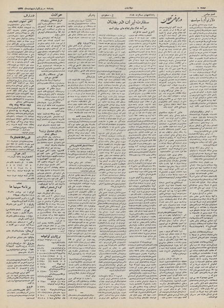 پرونده:Ettelaat13320231.pdf