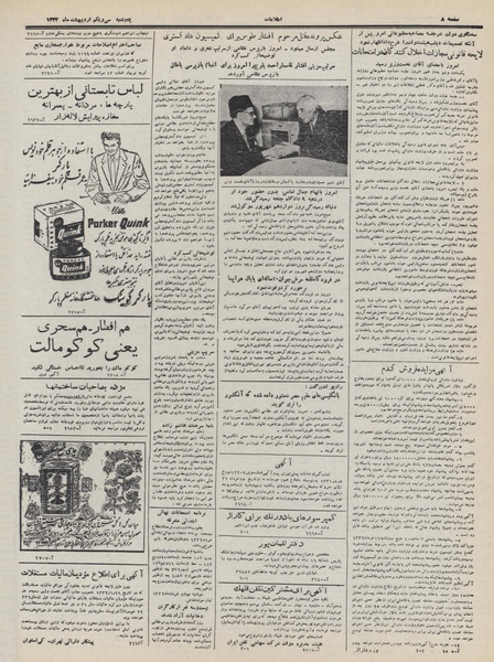 پرونده:Ettelaat13320231.pdf