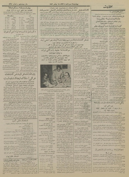 پرونده:Ettelaat13330624.pdf