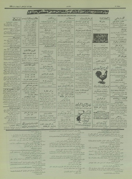 پرونده:Ettelaat13350219.pdf