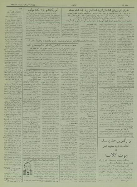 پرونده:Ettelaat13350219.pdf