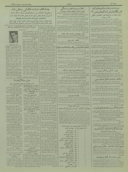 پرونده:Ettelaat13350219.pdf