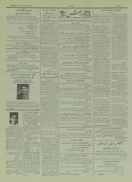 پرونده:Ettelaat13350219.pdf