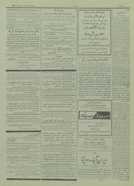 پرونده:Ettelaat13350219.pdf