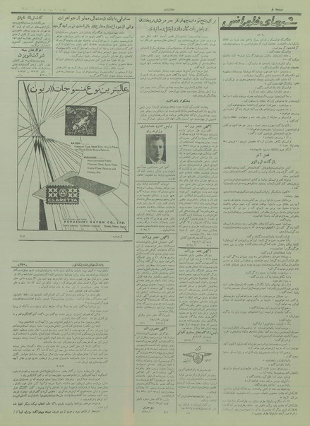 پرونده:Ettelaat13350219.pdf