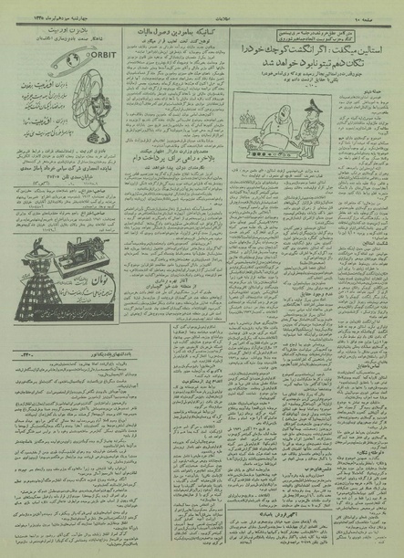 پرونده:Ettelaat13350413.pdf