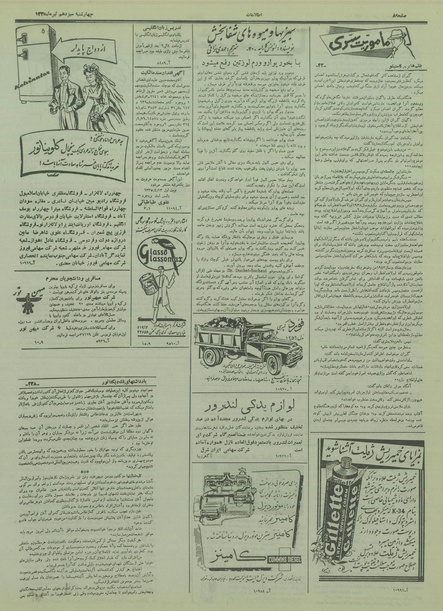 پرونده:Ettelaat13350413.pdf