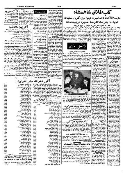 پرونده:Ettelaat13381113.pdf