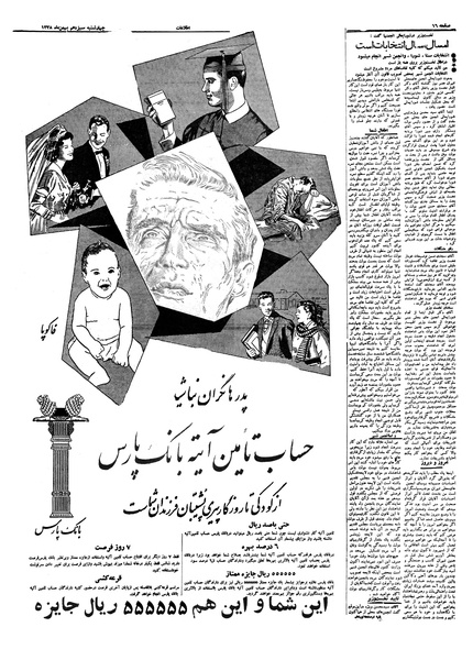 پرونده:Ettelaat13381113.pdf