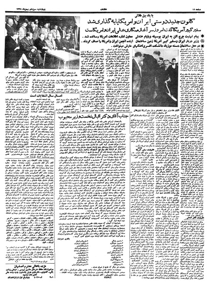 پرونده:Ettelaat13381113.pdf