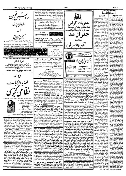 پرونده:Ettelaat13381113.pdf