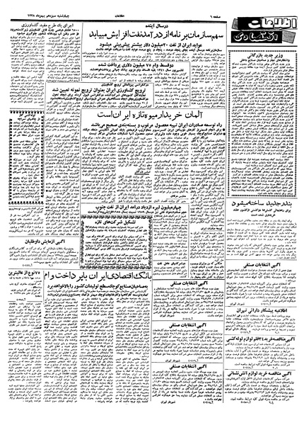 پرونده:Ettelaat13381113.pdf