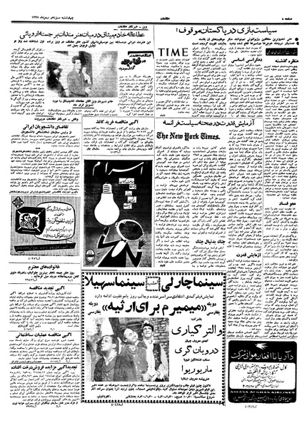 پرونده:Ettelaat13381113.pdf