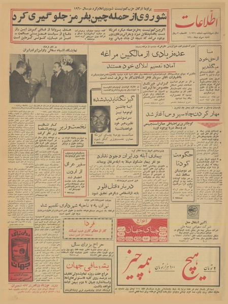 پرونده:Ettelaat13401030.pdf