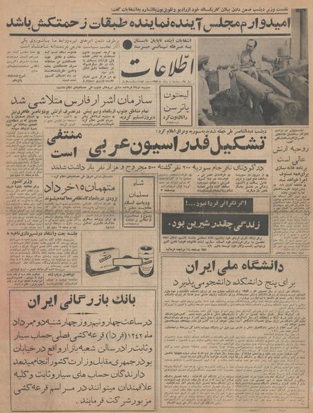 پرونده:Ettelaat13420501.pdf