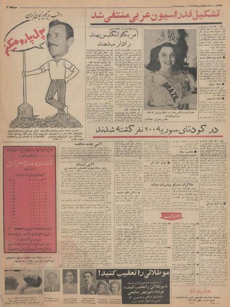 پرونده:Ettelaat13420501.pdf