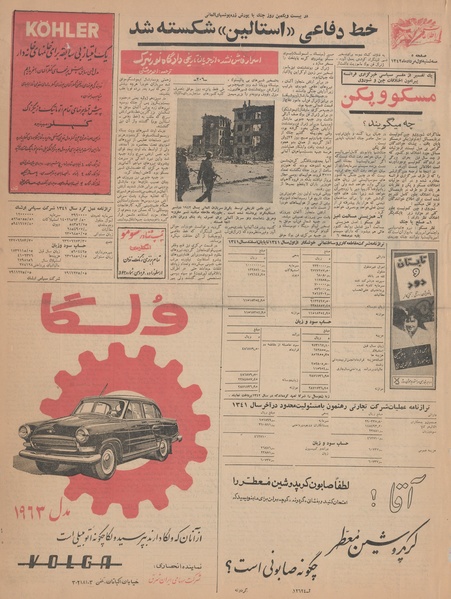 پرونده:Ettelaat13420501.pdf