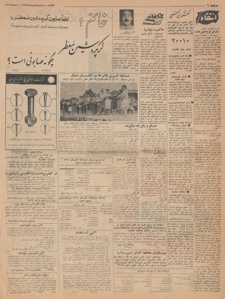 پرونده:Ettelaat13420501.pdf