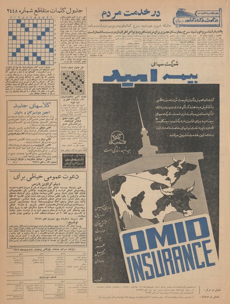 پرونده:Ettelaat13420501.pdf