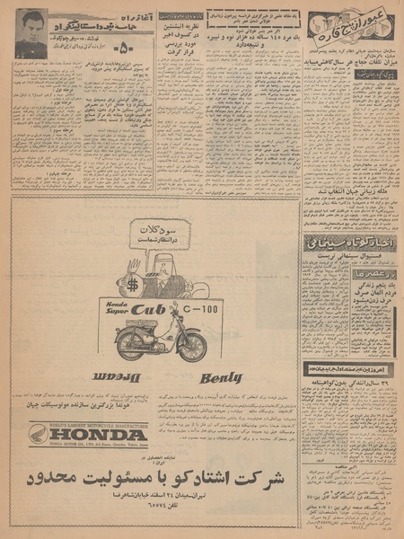 پرونده:Ettelaat13420501.pdf