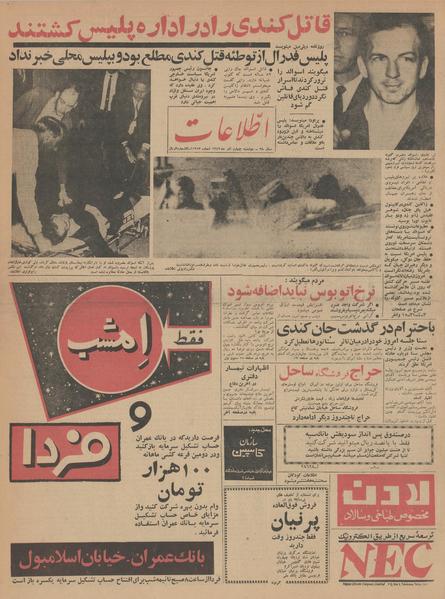 پرونده:Ettelaat13420904.pdf