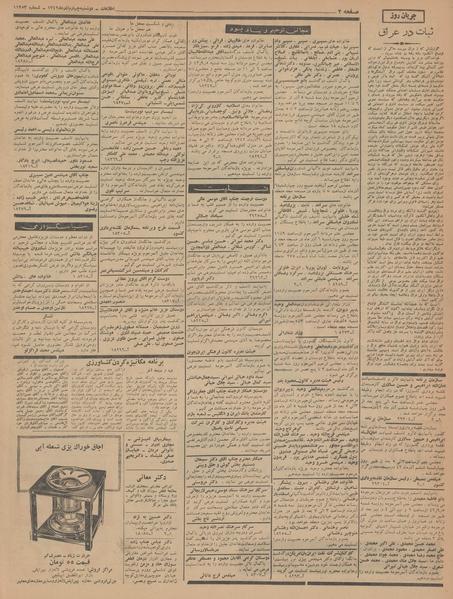 پرونده:Ettelaat13420904.pdf