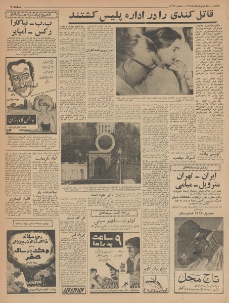 پرونده:Ettelaat13420904.pdf