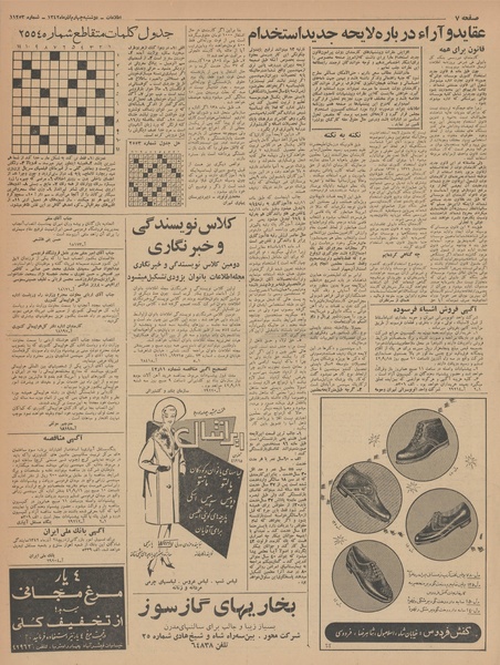 پرونده:Ettelaat13420904.pdf