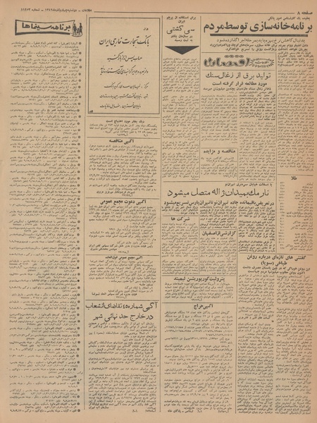 پرونده:Ettelaat13420904.pdf