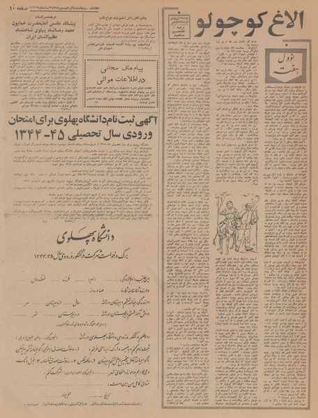 پرونده:Ettelaat13431115.pdf