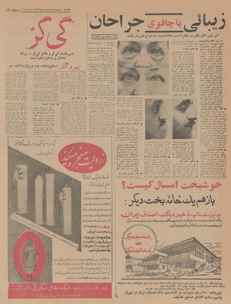 پرونده:Ettelaat13431115.pdf