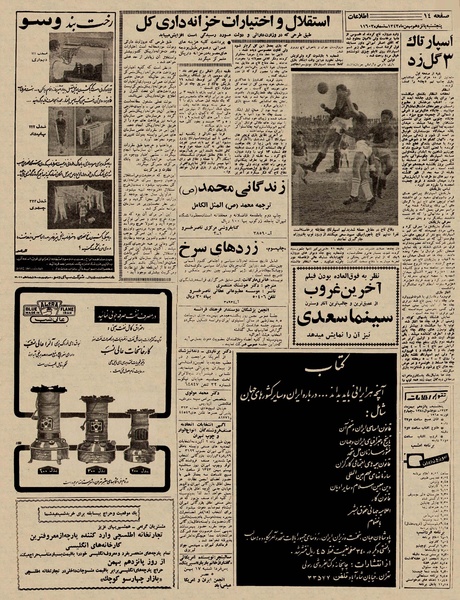 پرونده:Ettelaat13431115.pdf