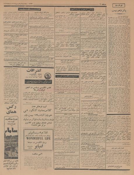 پرونده:Ettelaat13431115.pdf