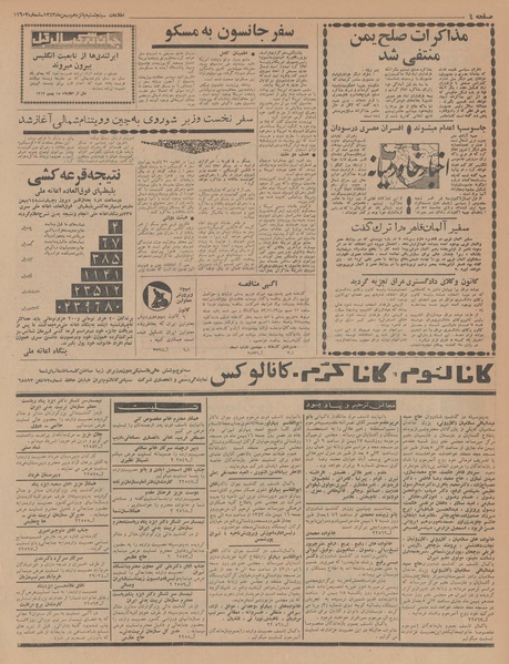 پرونده:Ettelaat13431115.pdf
