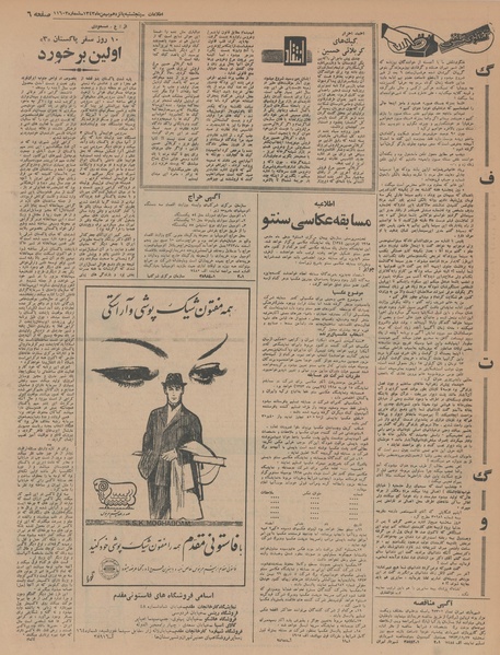 پرونده:Ettelaat13431115.pdf