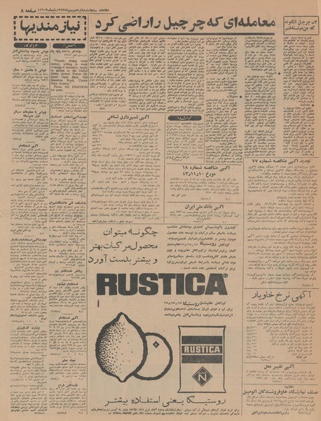 پرونده:Ettelaat13431115.pdf