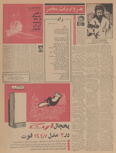 پرونده:Ettelaat13431115.pdf